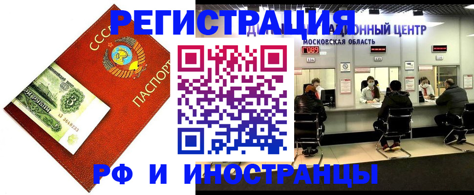 прописка регистрация в Лобне