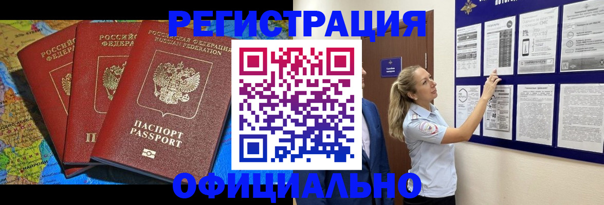 прописка иностранных граждан в Лобне