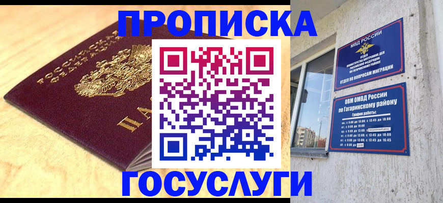 прописка штамп в Лобне