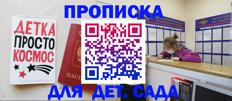 прописка 2025 в Лобне