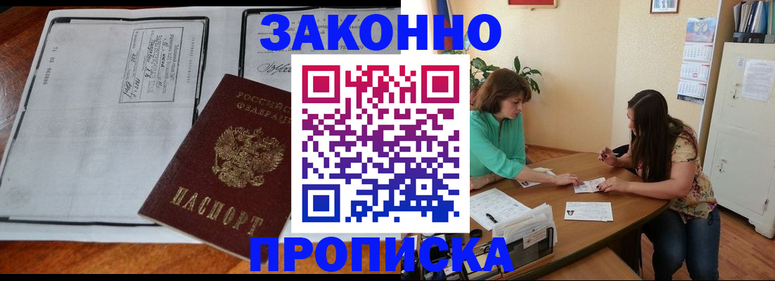прописка для военкомата в Лобне
