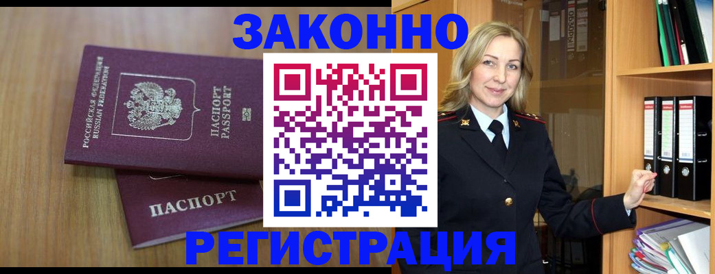 прописка штамп в Лобне