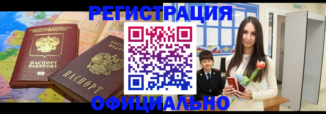 временная регистрация законно в Лобне
